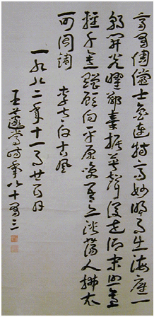 王蓫常（1900-1989）复旦大学教授，书法家。