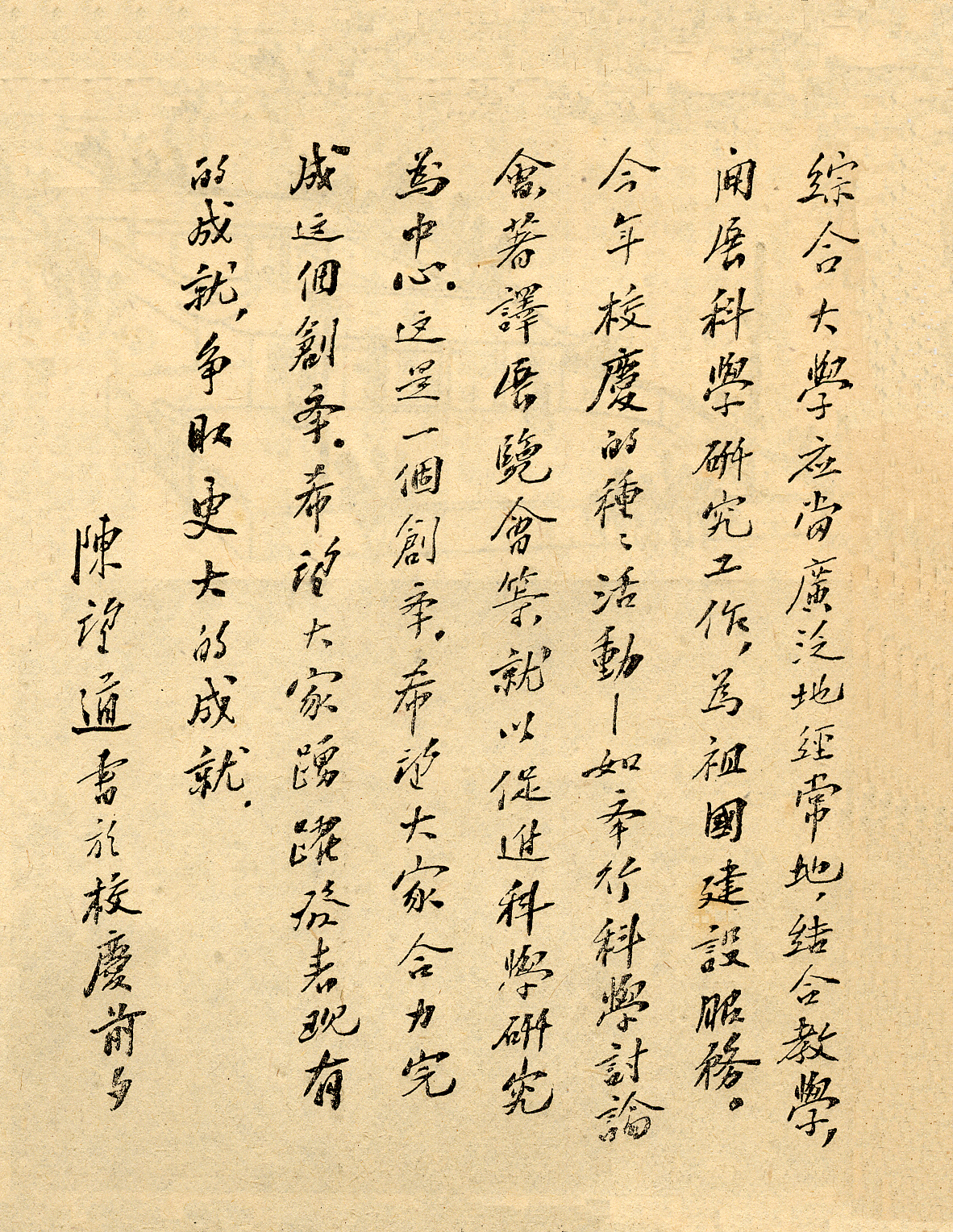 陈望道与校庆日